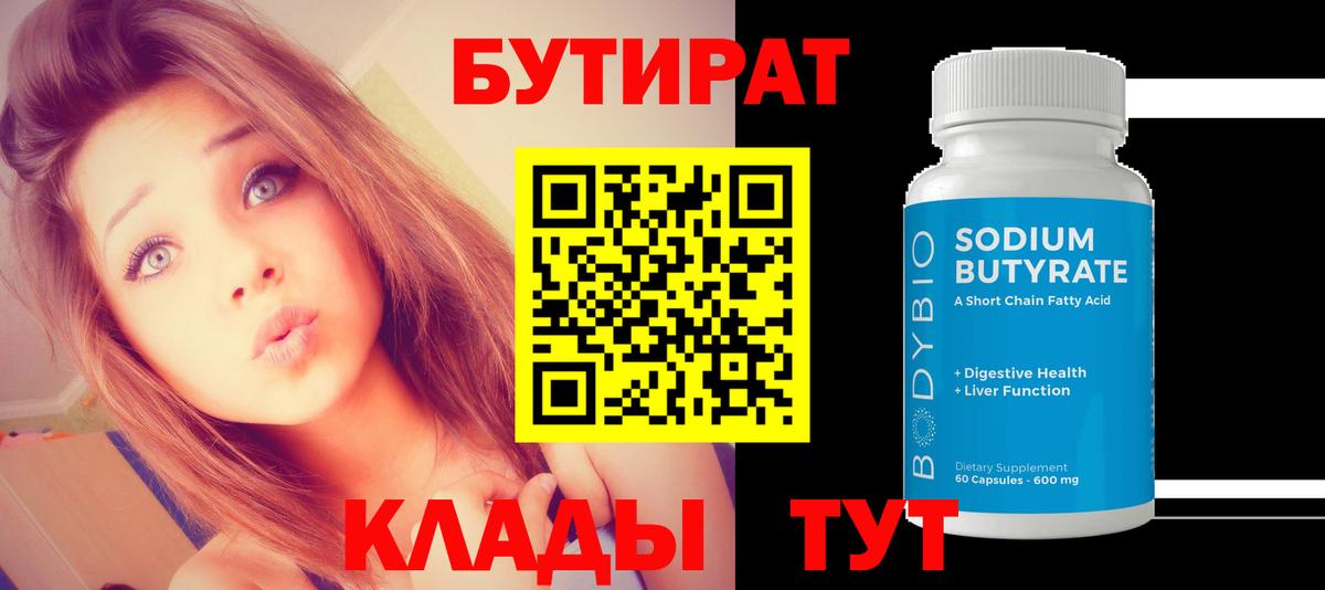 БУТИРАТ оксибутират  Вход с VPN  Нефтекумск 