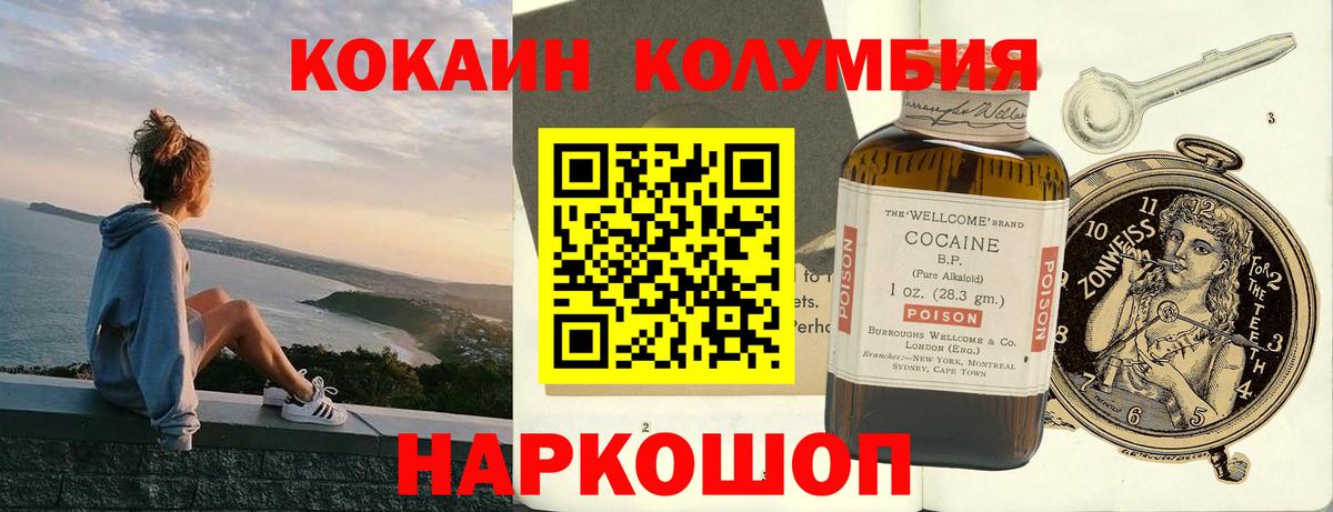 КОКАИН Columbia Нефтекумск