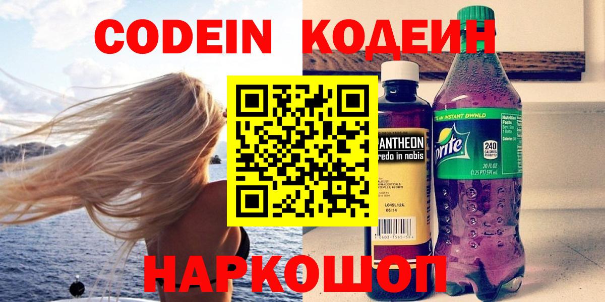 Кодеин напиток Lean (лин) Нефтекумск