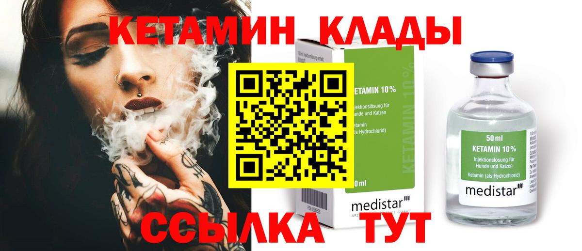 Нефтекумск  КЕТАМИН VHQ  Вход с VPN 